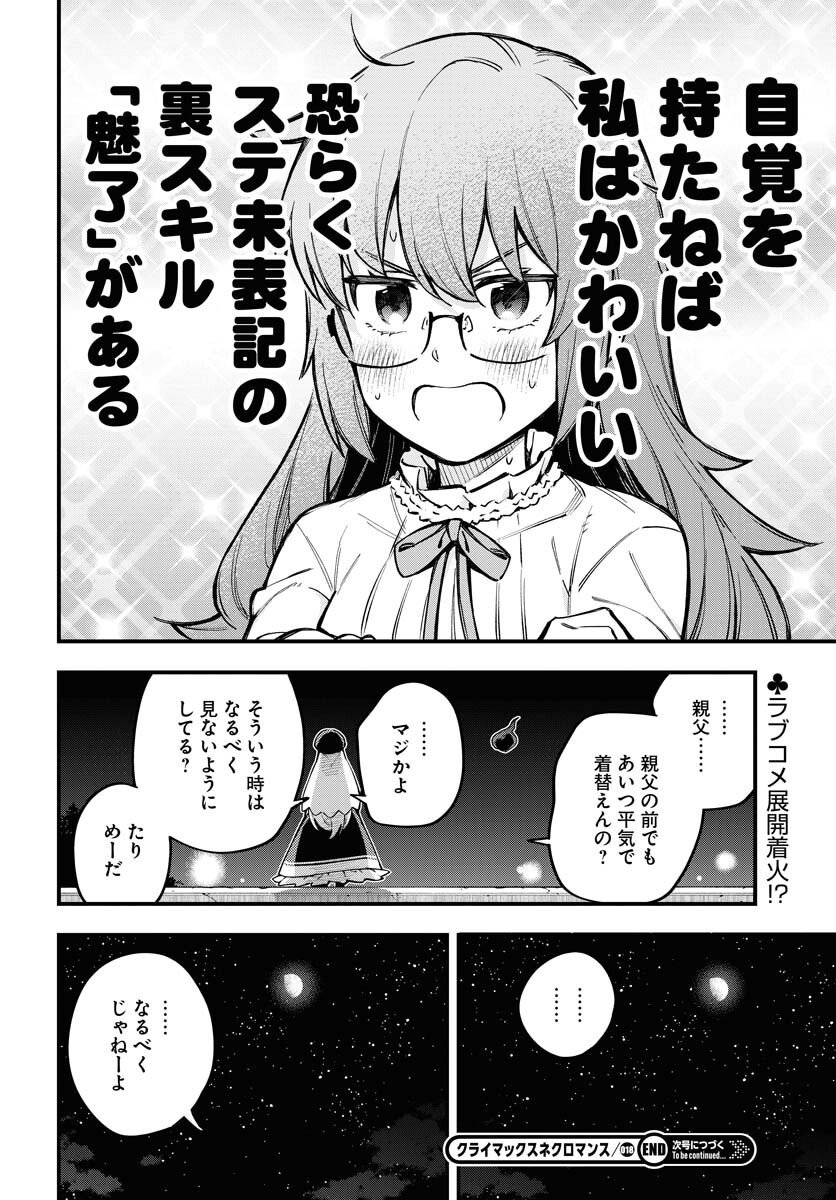 Climax Necromance - Chapter 18 - Page 31