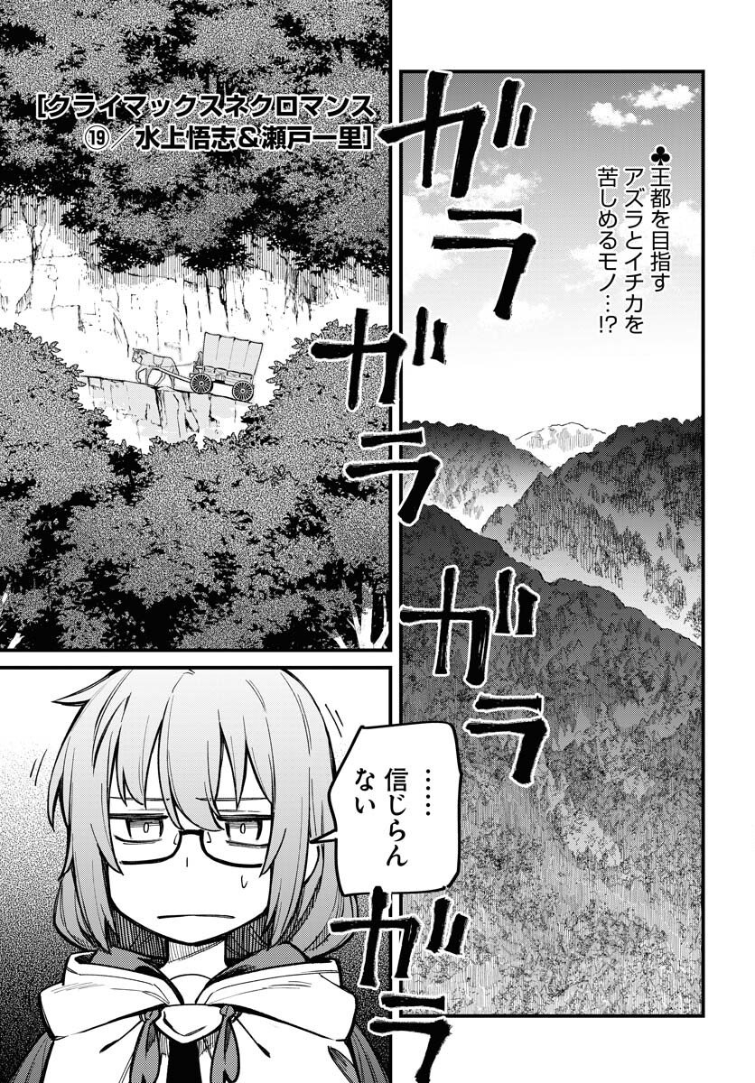 Climax Necromance - Chapter 19 - Page 1