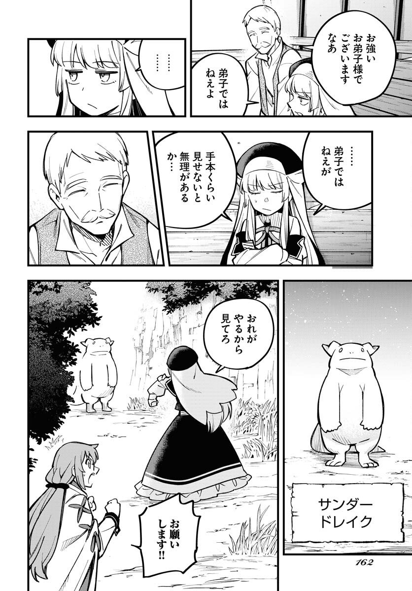 Climax Necromance - Chapter 19 - Page 10