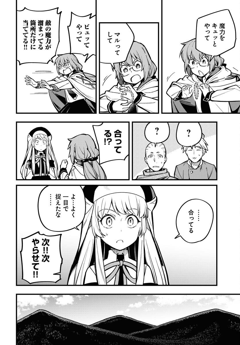 Climax Necromance - Chapter 19 - Page 14