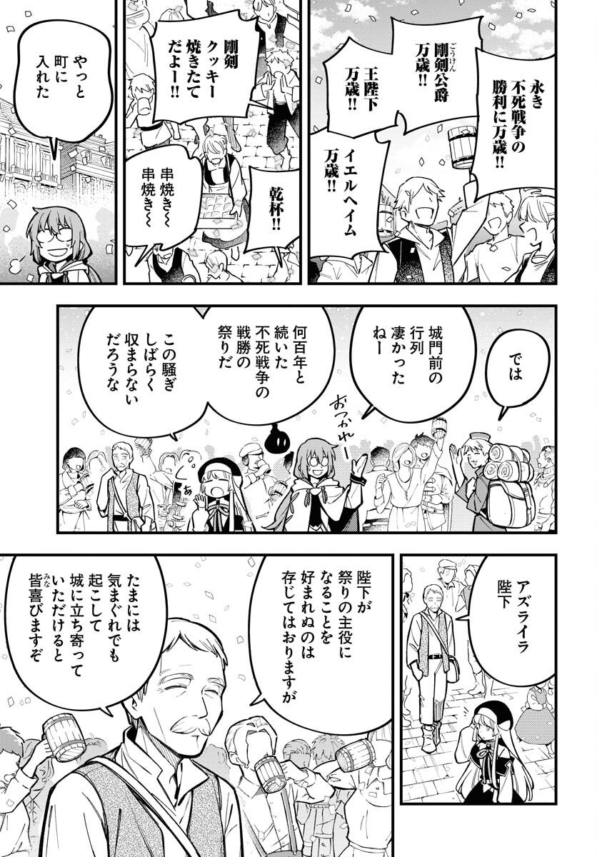 Climax Necromance - Chapter 19 - Page 17