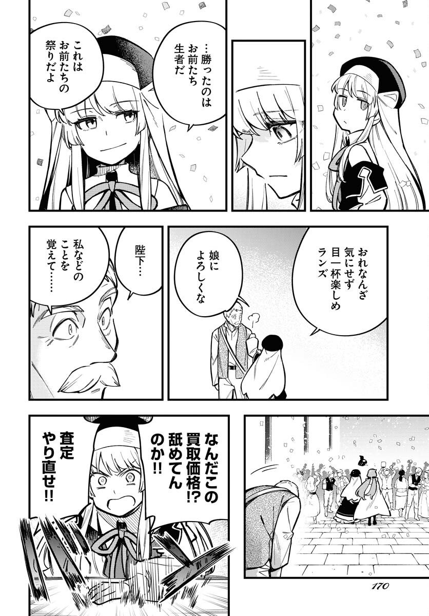 Climax Necromance - Chapter 19 - Page 18