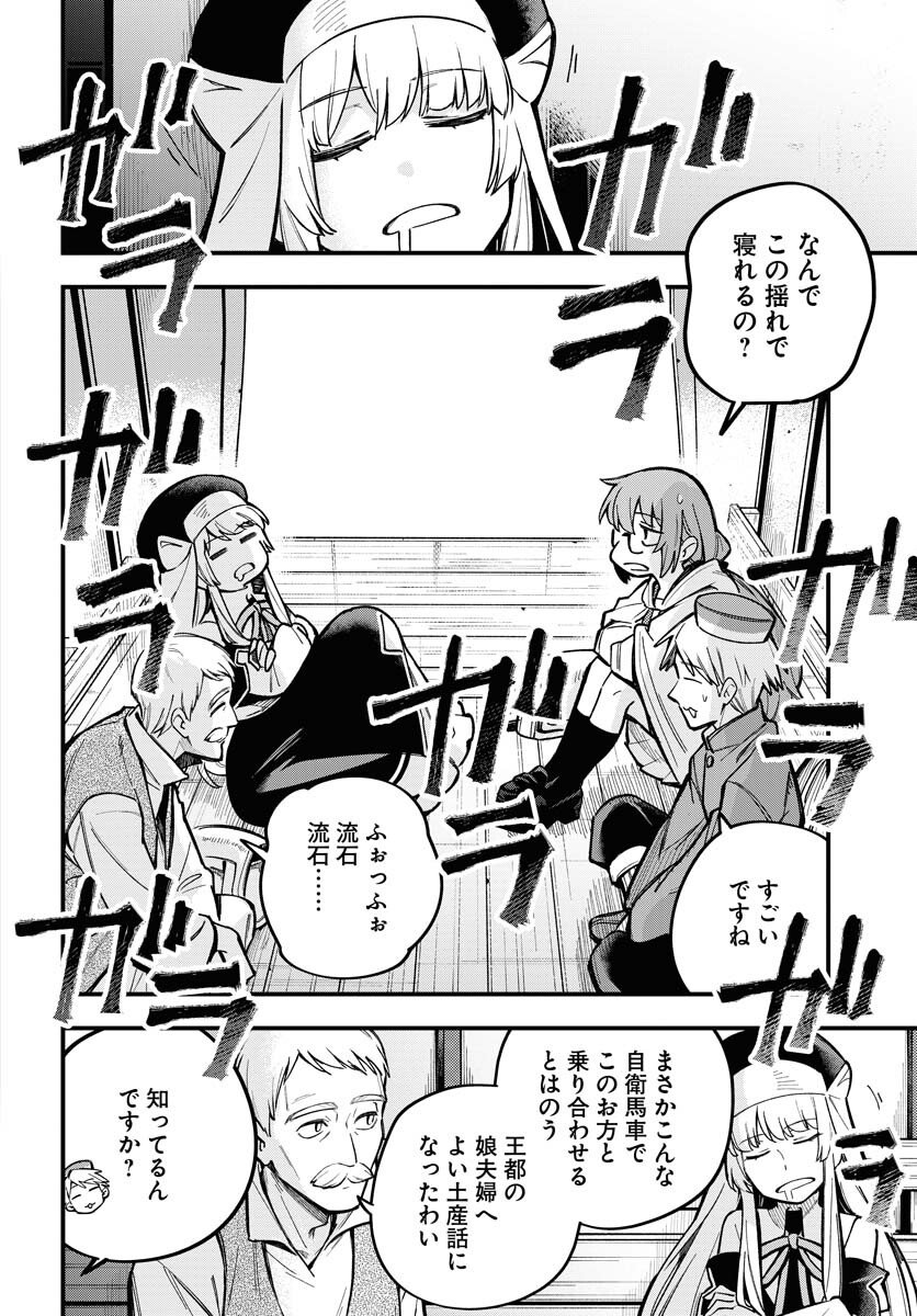 Climax Necromance - Chapter 19 - Page 2