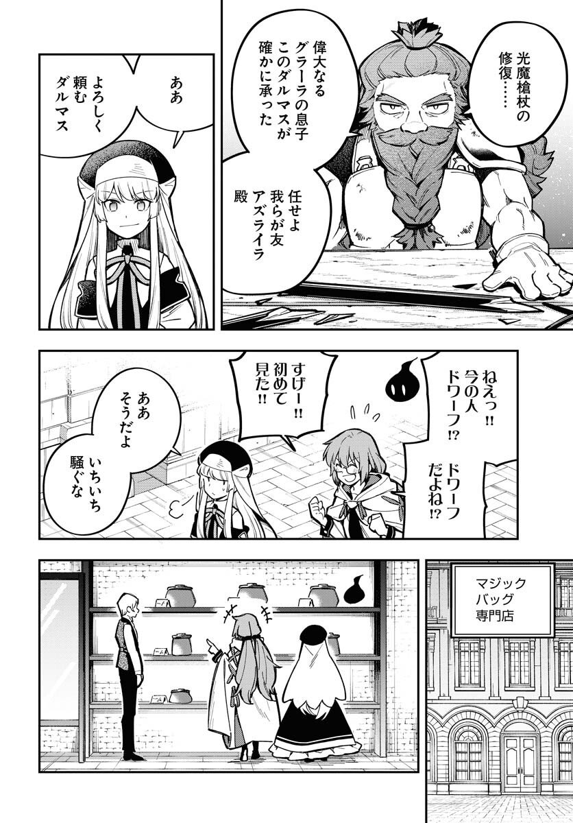 Climax Necromance - Chapter 19 - Page 20