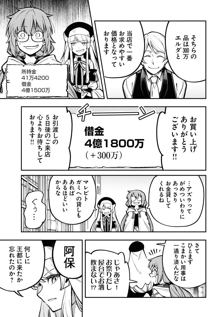 Climax Necromance - Chapter 19 - Page 21
