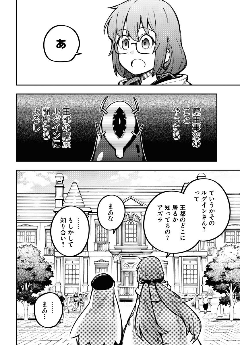 Climax Necromance - Chapter 19 - Page 22