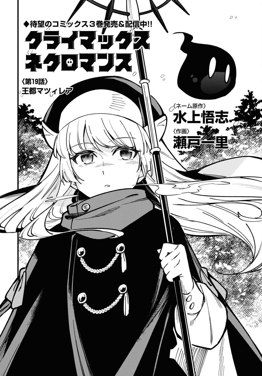 Climax Necromance - Chapter 19 - Page 6