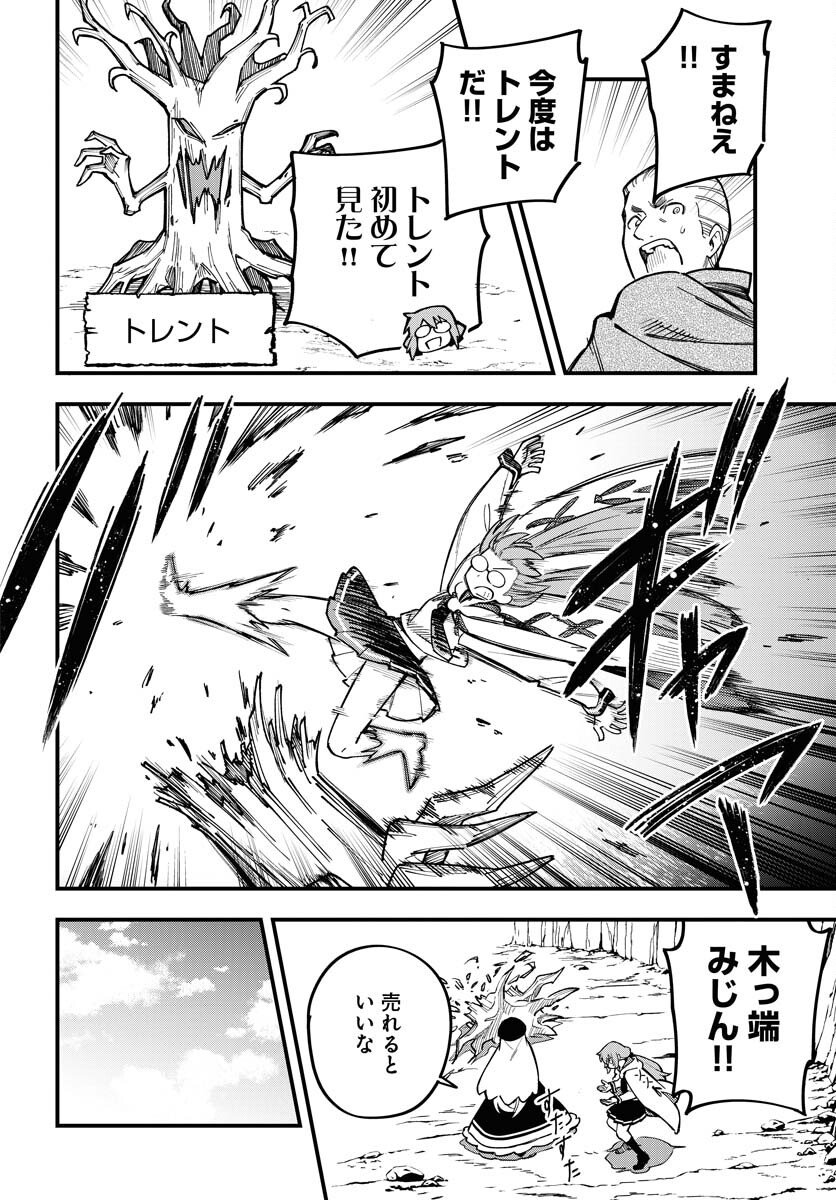 Climax Necromance - Chapter 19 - Page 8
