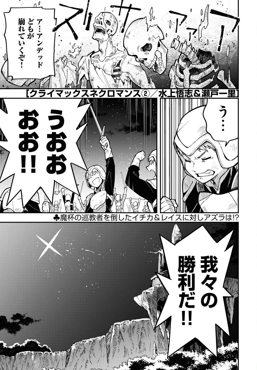 Climax Necromance - Chapter 2 - Page 1