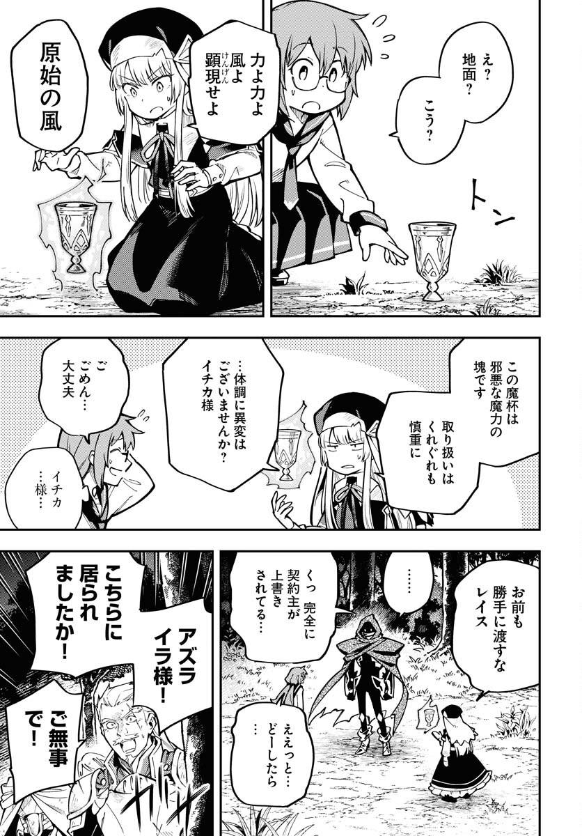 Climax Necromance - Chapter 2 - Page 11