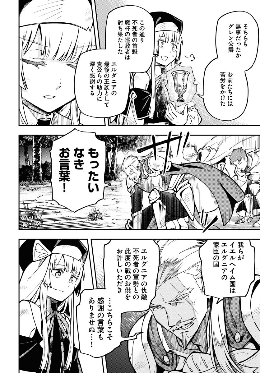 Climax Necromance - Chapter 2 - Page 12