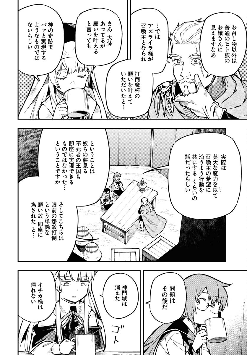 Climax Necromance - Chapter 2 - Page 16