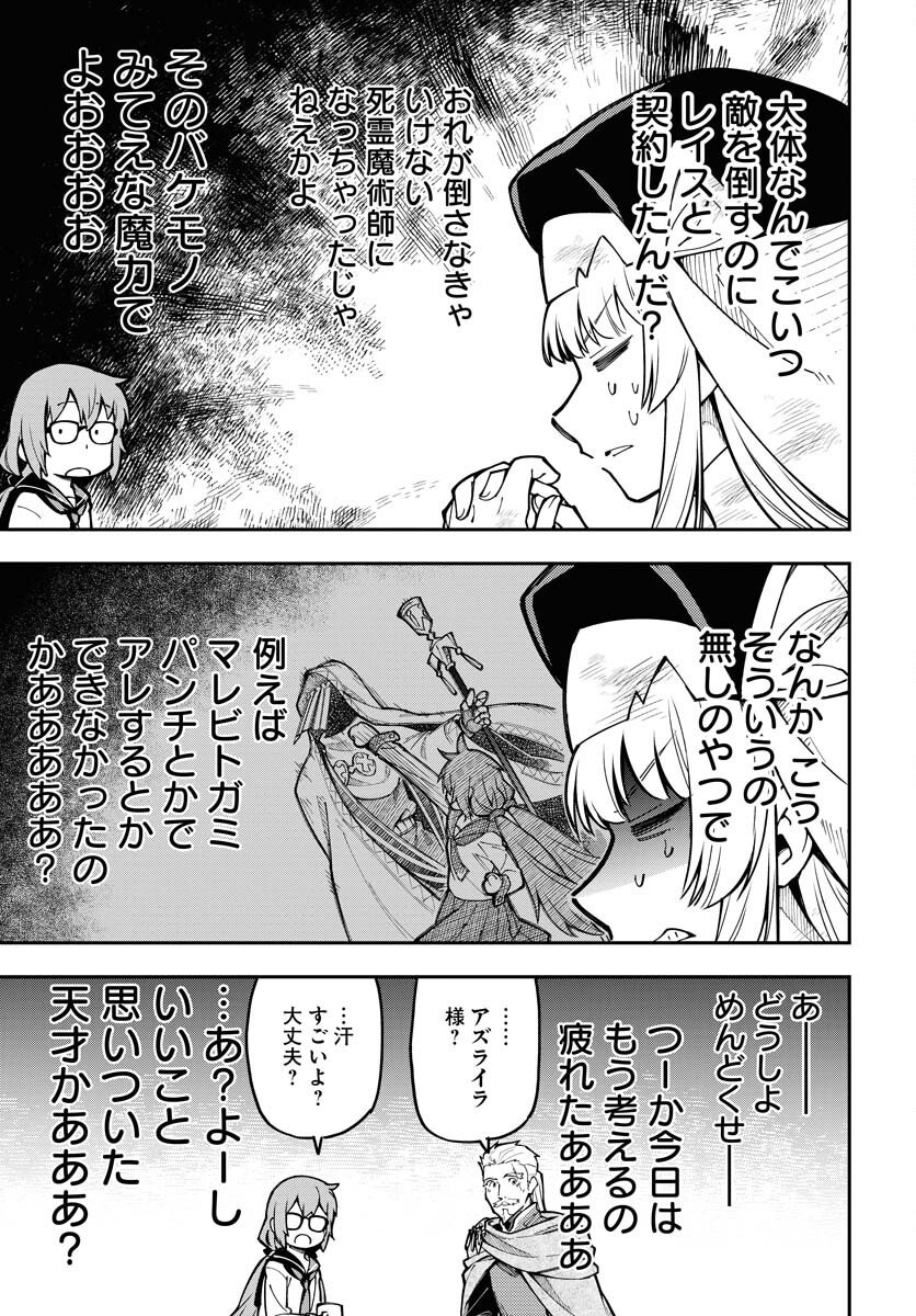 Climax Necromance - Chapter 2 - Page 19