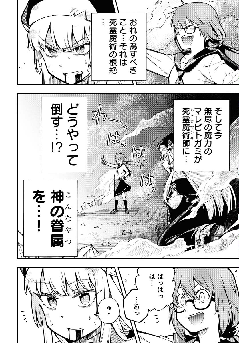 Climax Necromance - Chapter 2 - Page 2