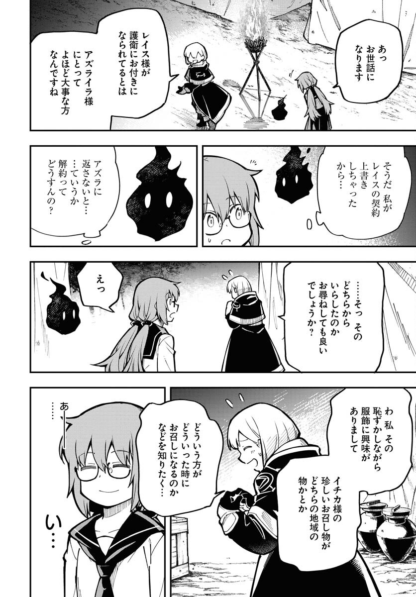 Climax Necromance - Chapter 2 - Page 22