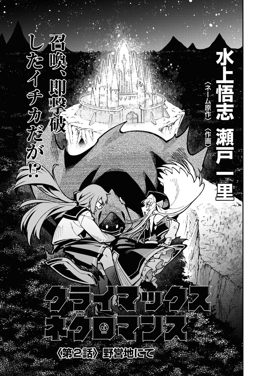 Climax Necromance - Chapter 2 - Page 5