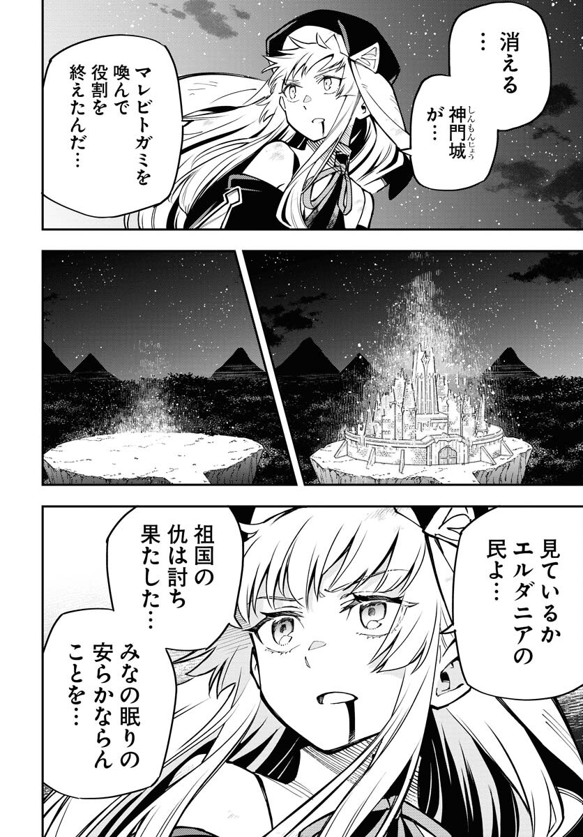 Climax Necromance - Chapter 2 - Page 6