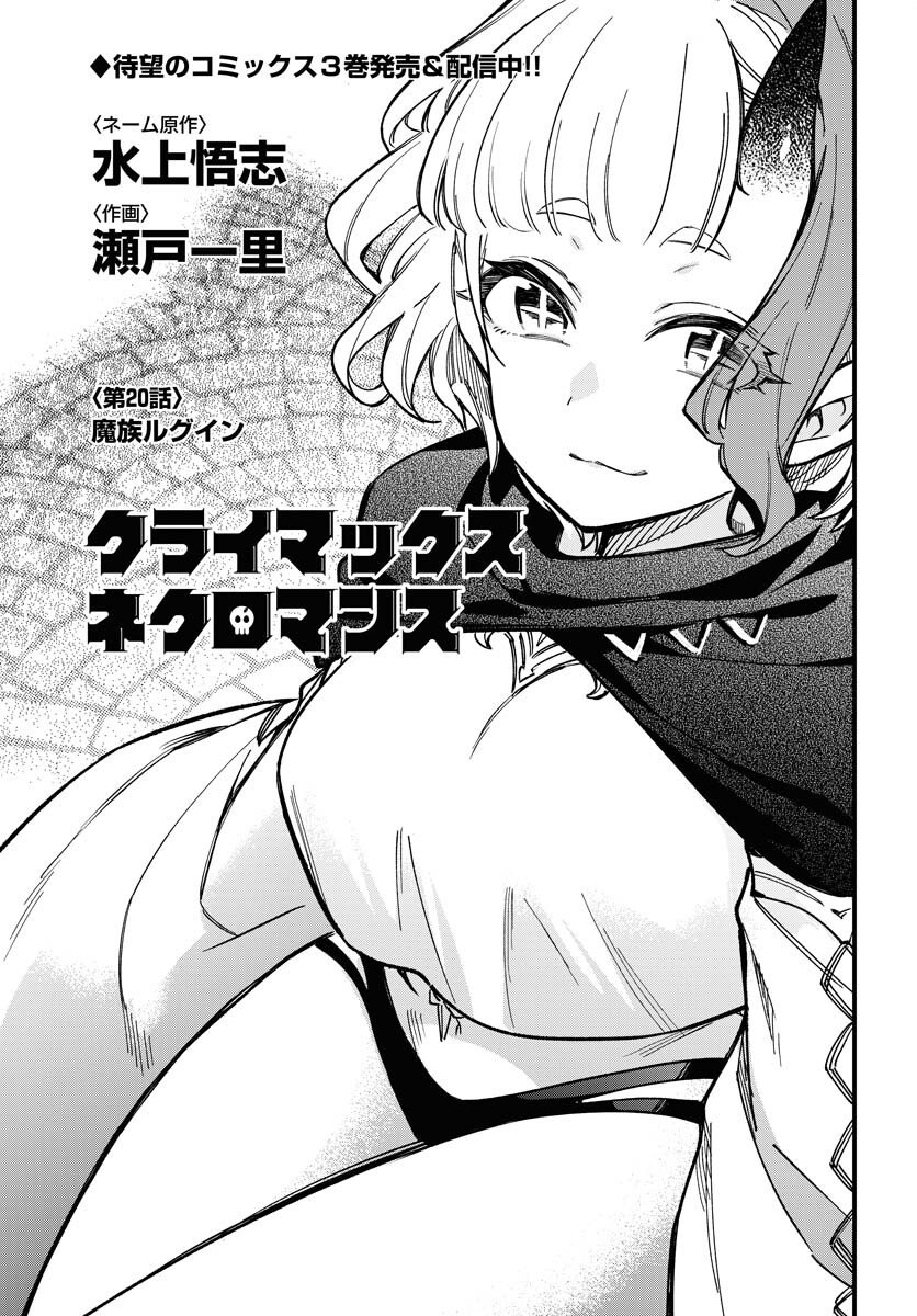 Climax Necromance - Chapter 20 - Page 1