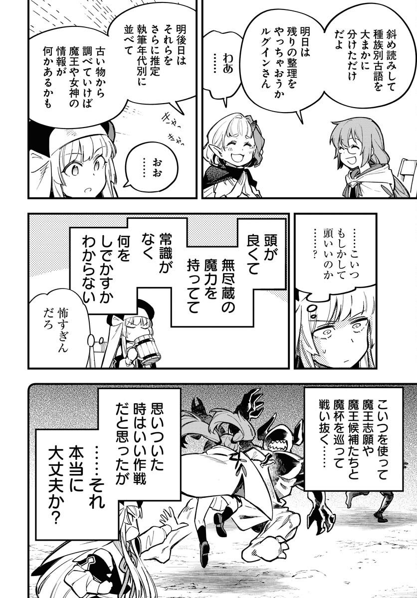 Climax Necromance - Chapter 20 - Page 10
