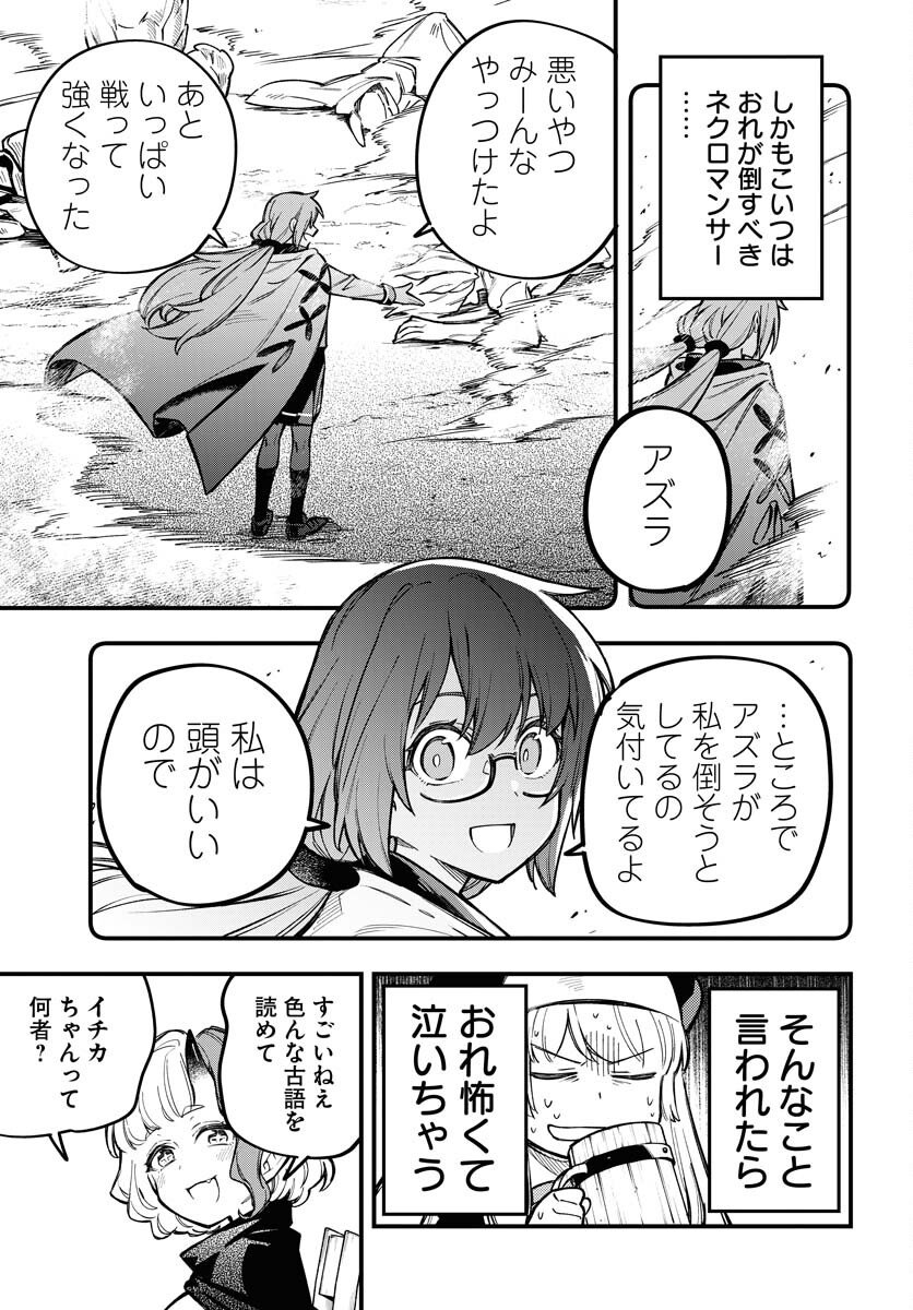 Climax Necromance - Chapter 20 - Page 11