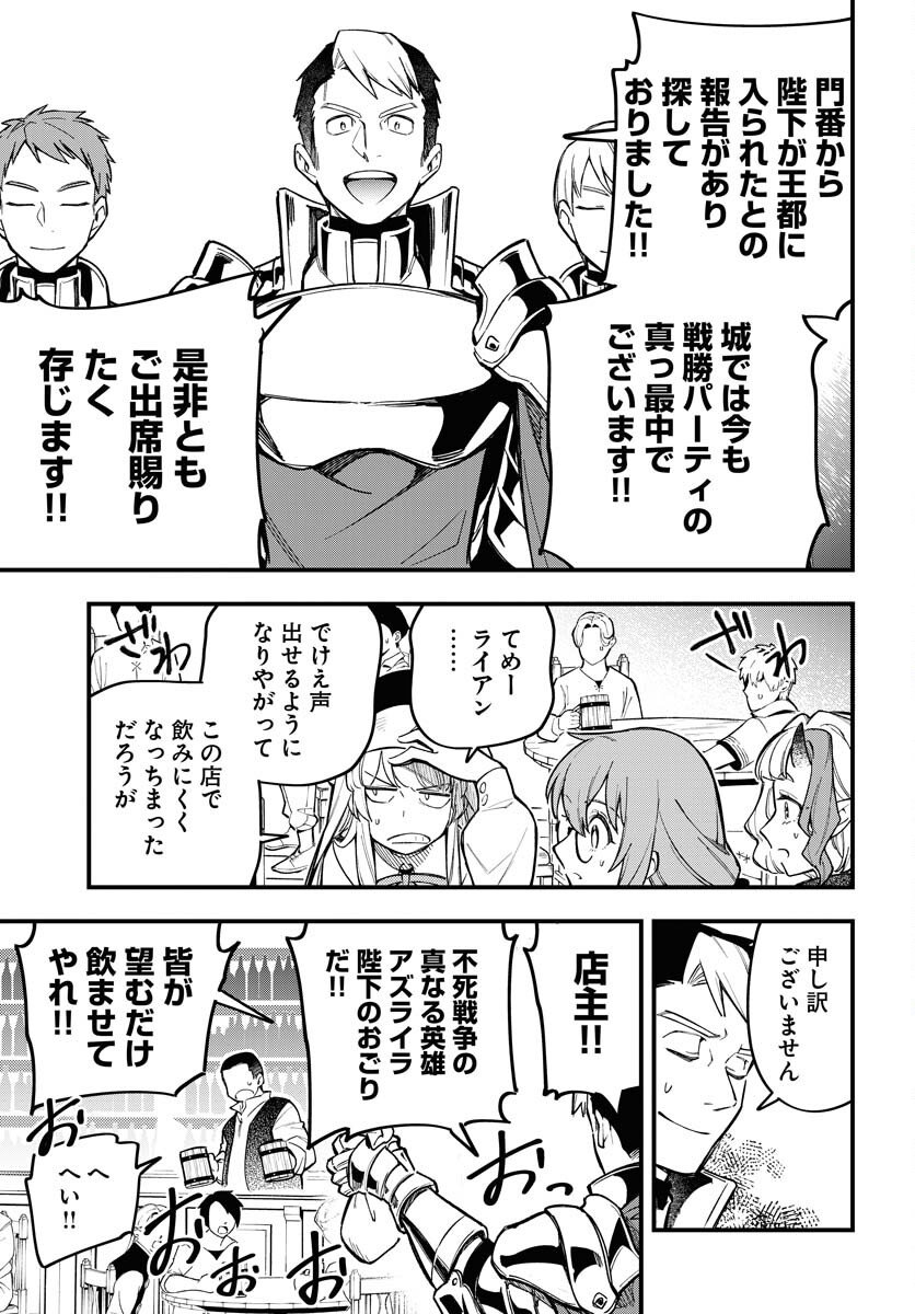 Climax Necromance - Chapter 20 - Page 13