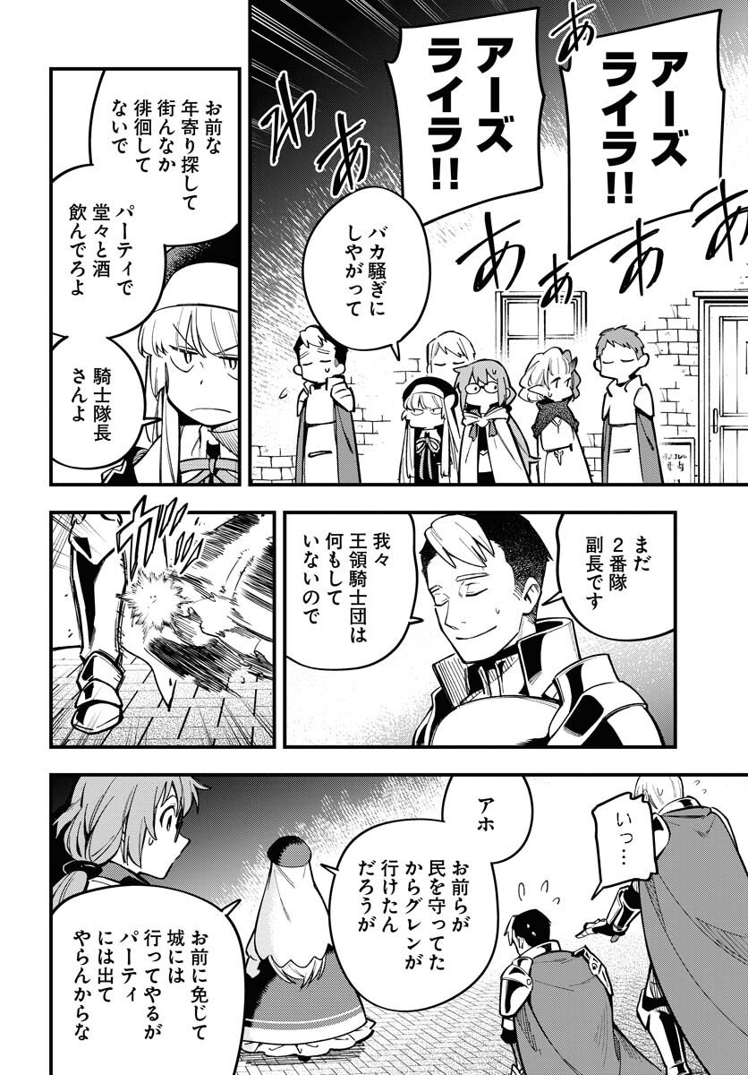 Climax Necromance - Chapter 20 - Page 14