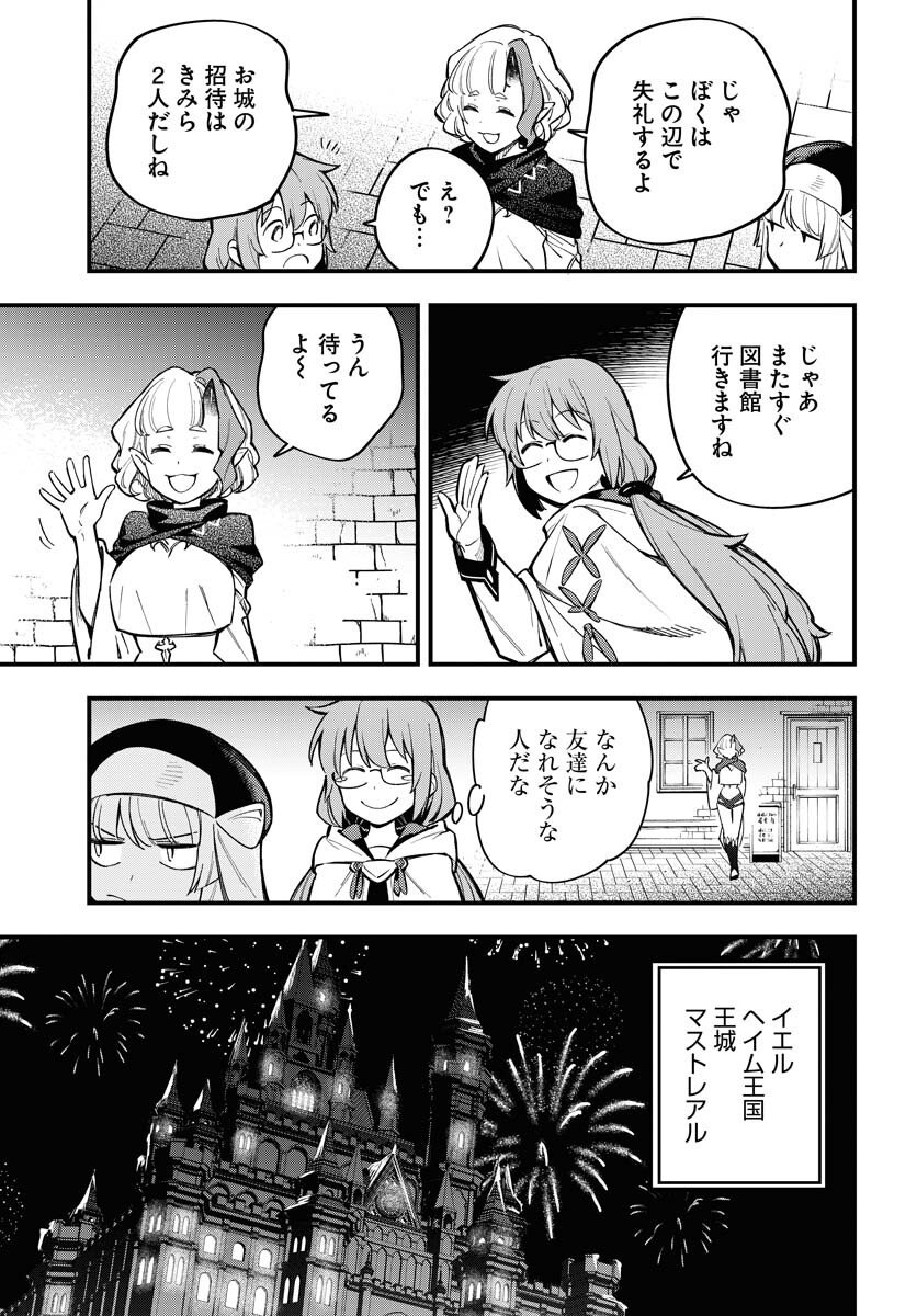 Climax Necromance - Chapter 20 - Page 15
