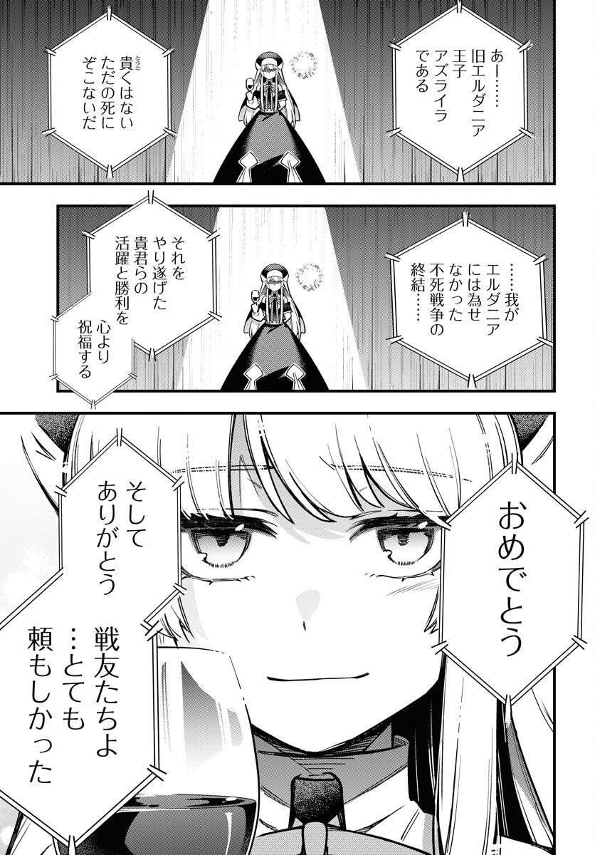 Climax Necromance - Chapter 20 - Page 17
