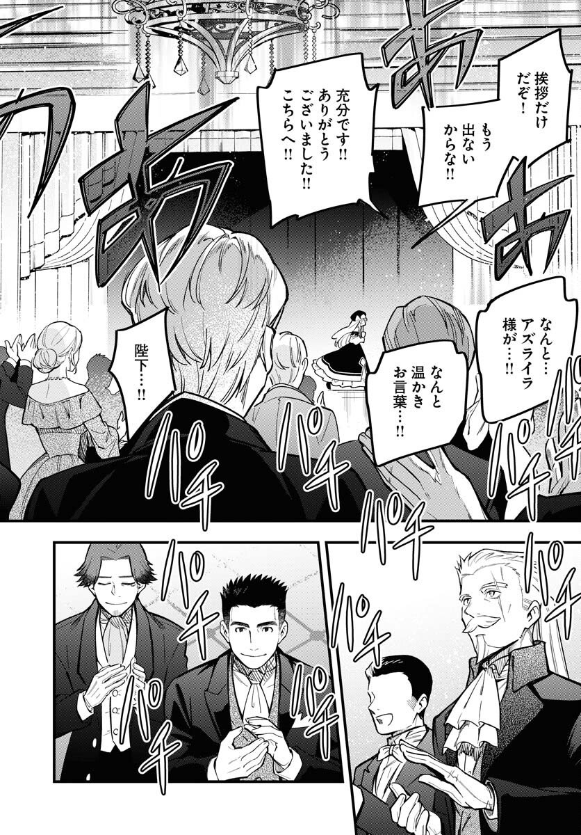 Climax Necromance - Chapter 20 - Page 18