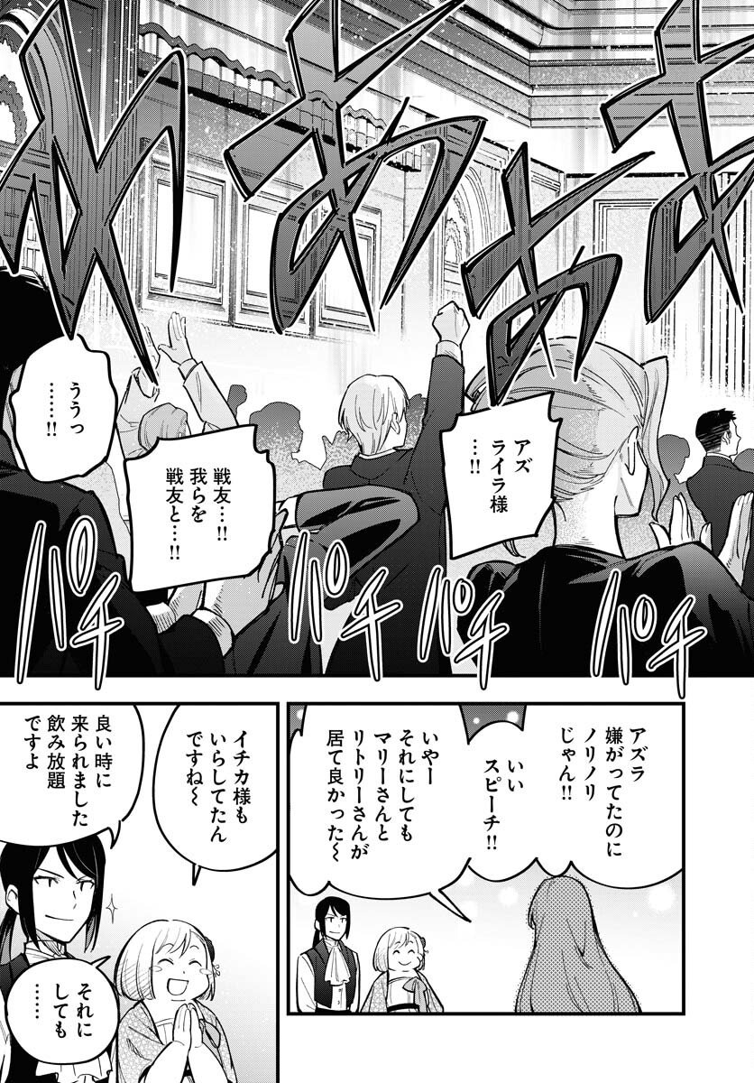 Climax Necromance - Chapter 20 - Page 19