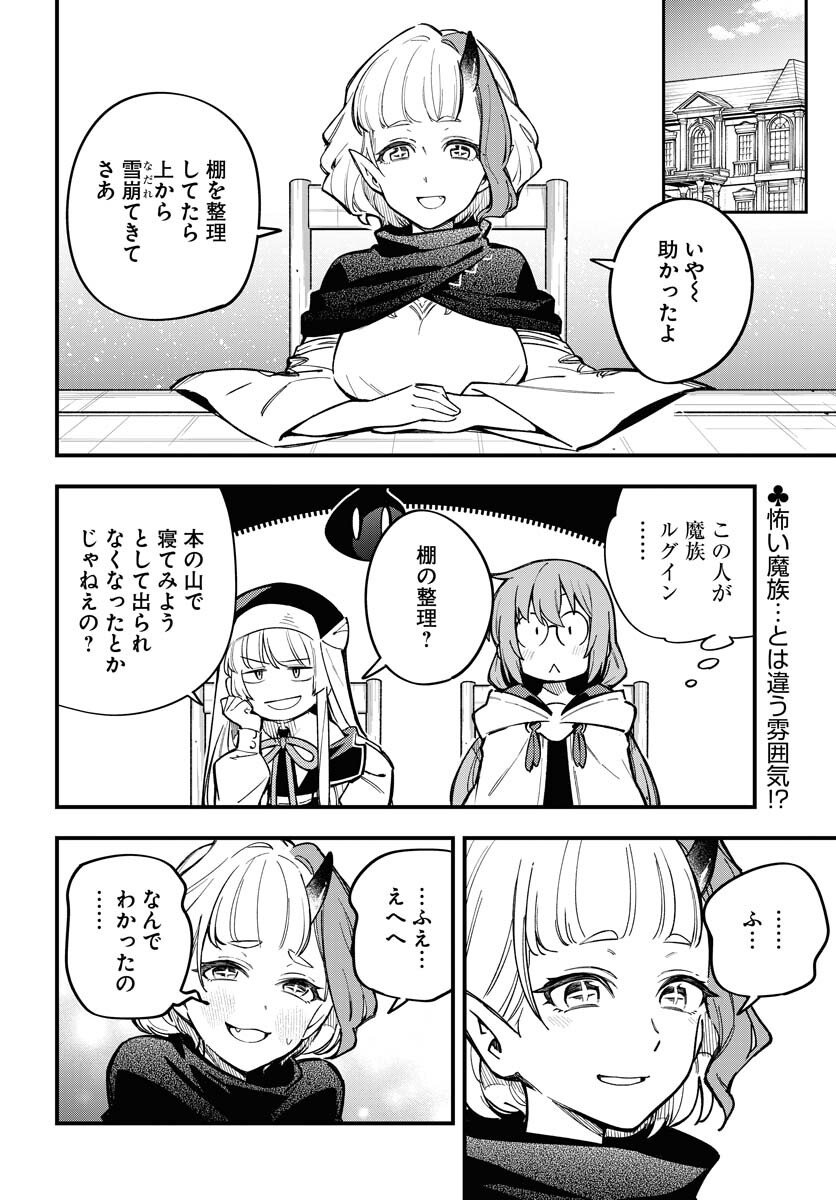 Climax Necromance - Chapter 20 - Page 2
