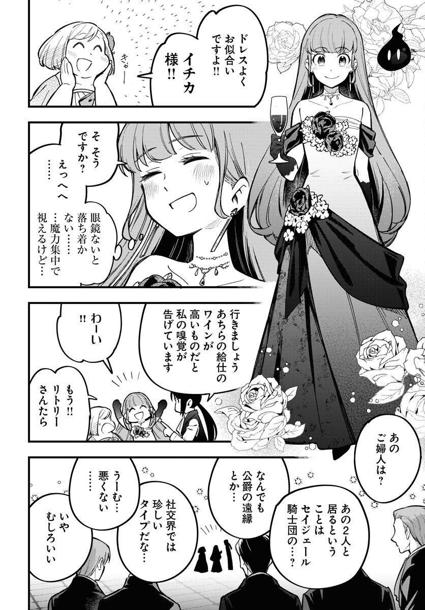 Climax Necromance - Chapter 20 - Page 20