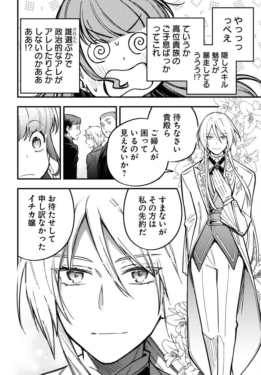 Climax Necromance - Chapter 20 - Page 22