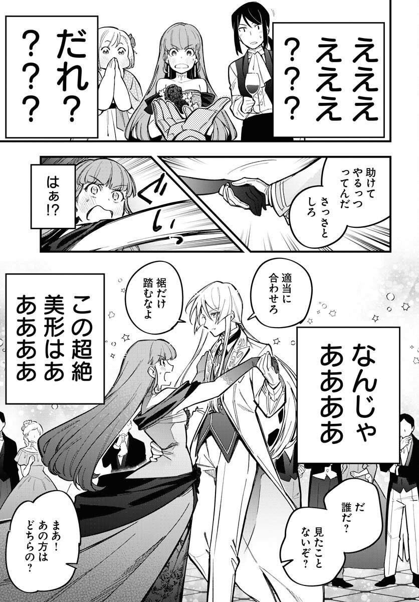 Climax Necromance - Chapter 20 - Page 23