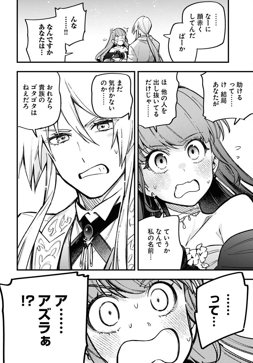 Climax Necromance - Chapter 20 - Page 24