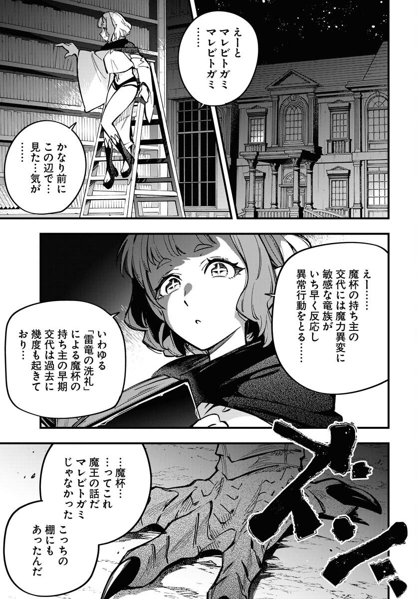 Climax Necromance - Chapter 20 - Page 25