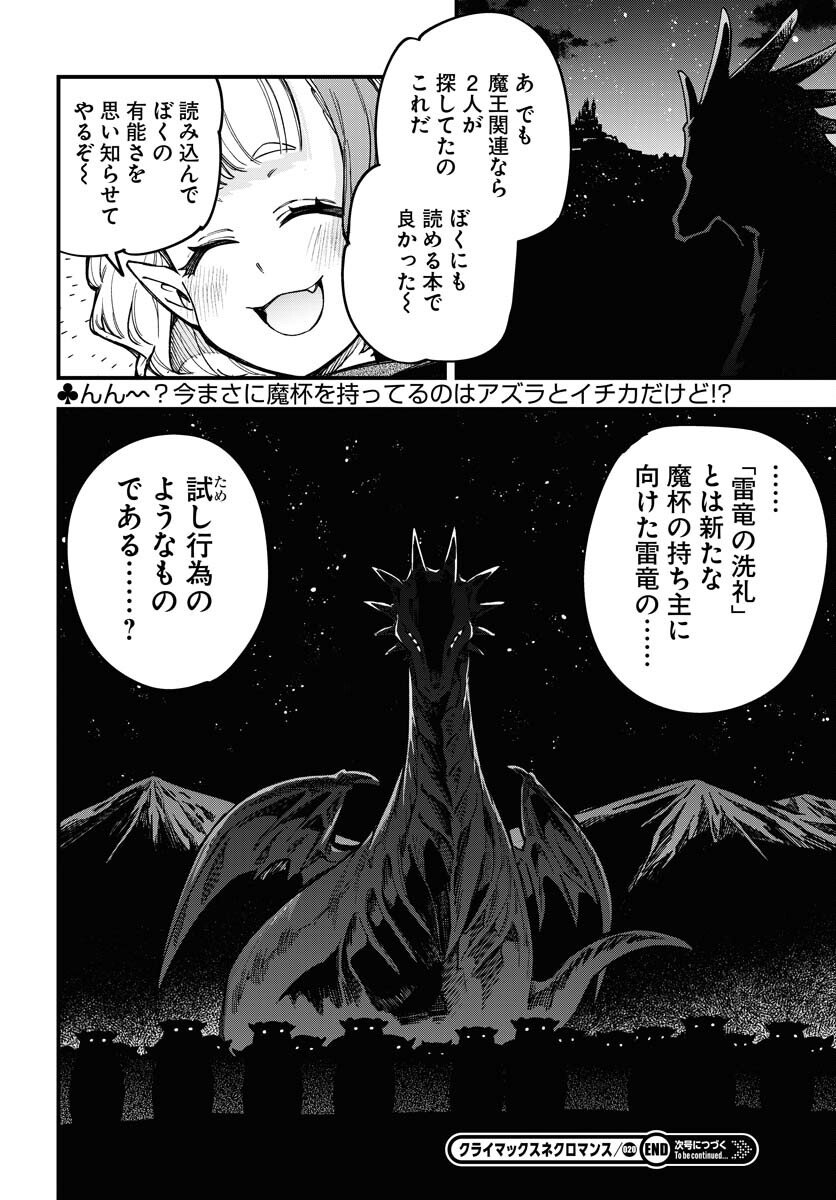 Climax Necromance - Chapter 20 - Page 26