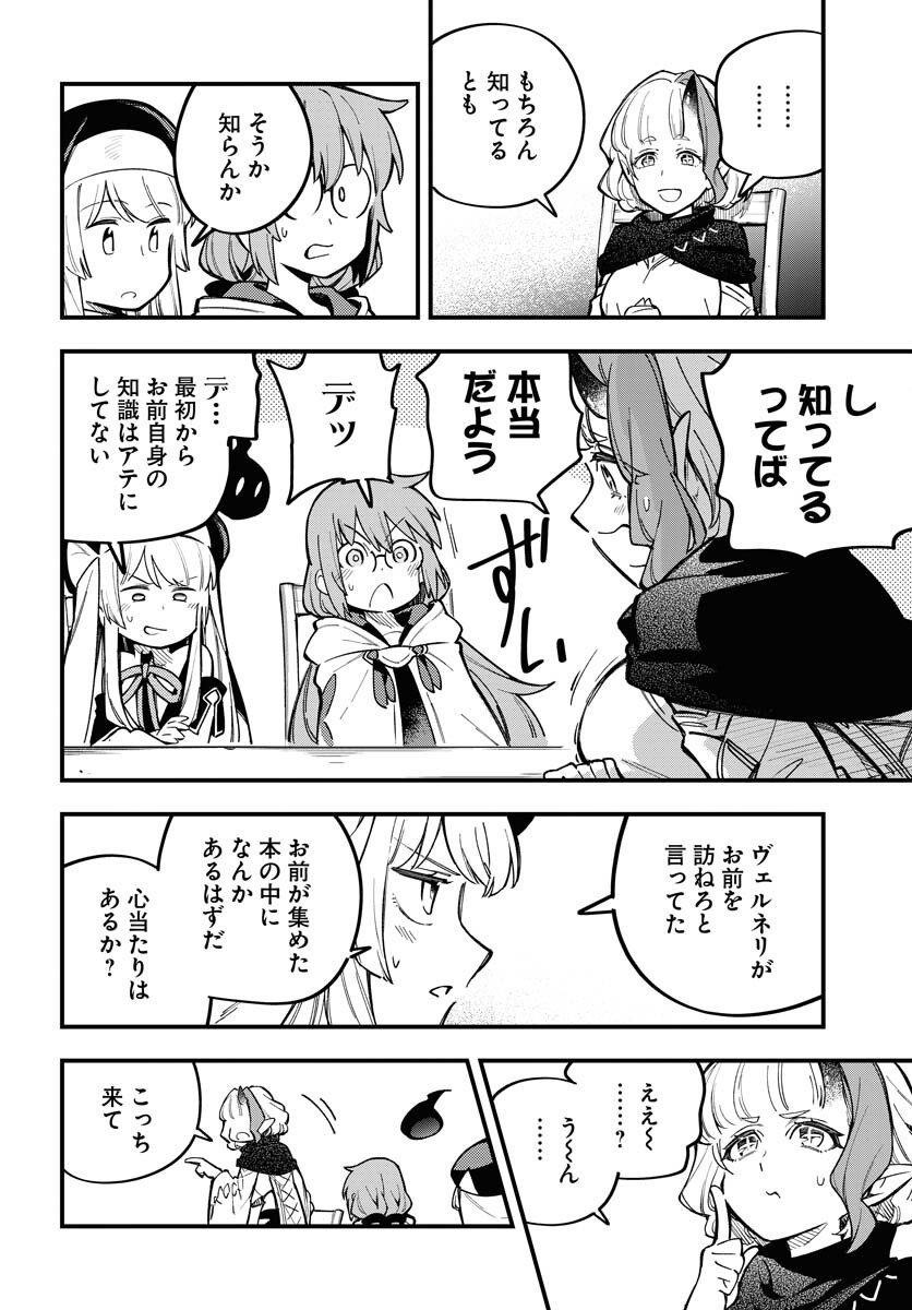 Climax Necromance - Chapter 20 - Page 4