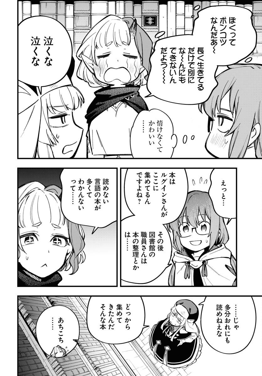 Climax Necromance - Chapter 20 - Page 6