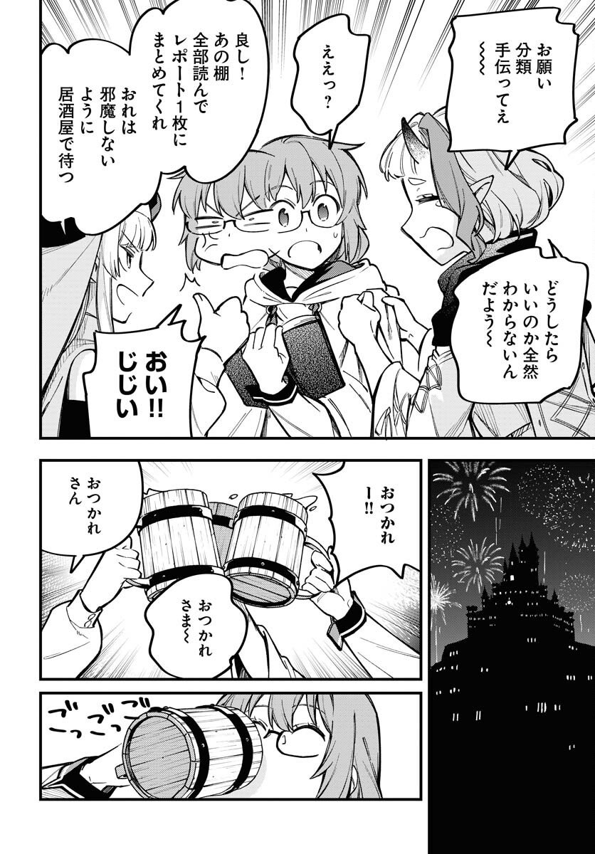 Climax Necromance - Chapter 20 - Page 8