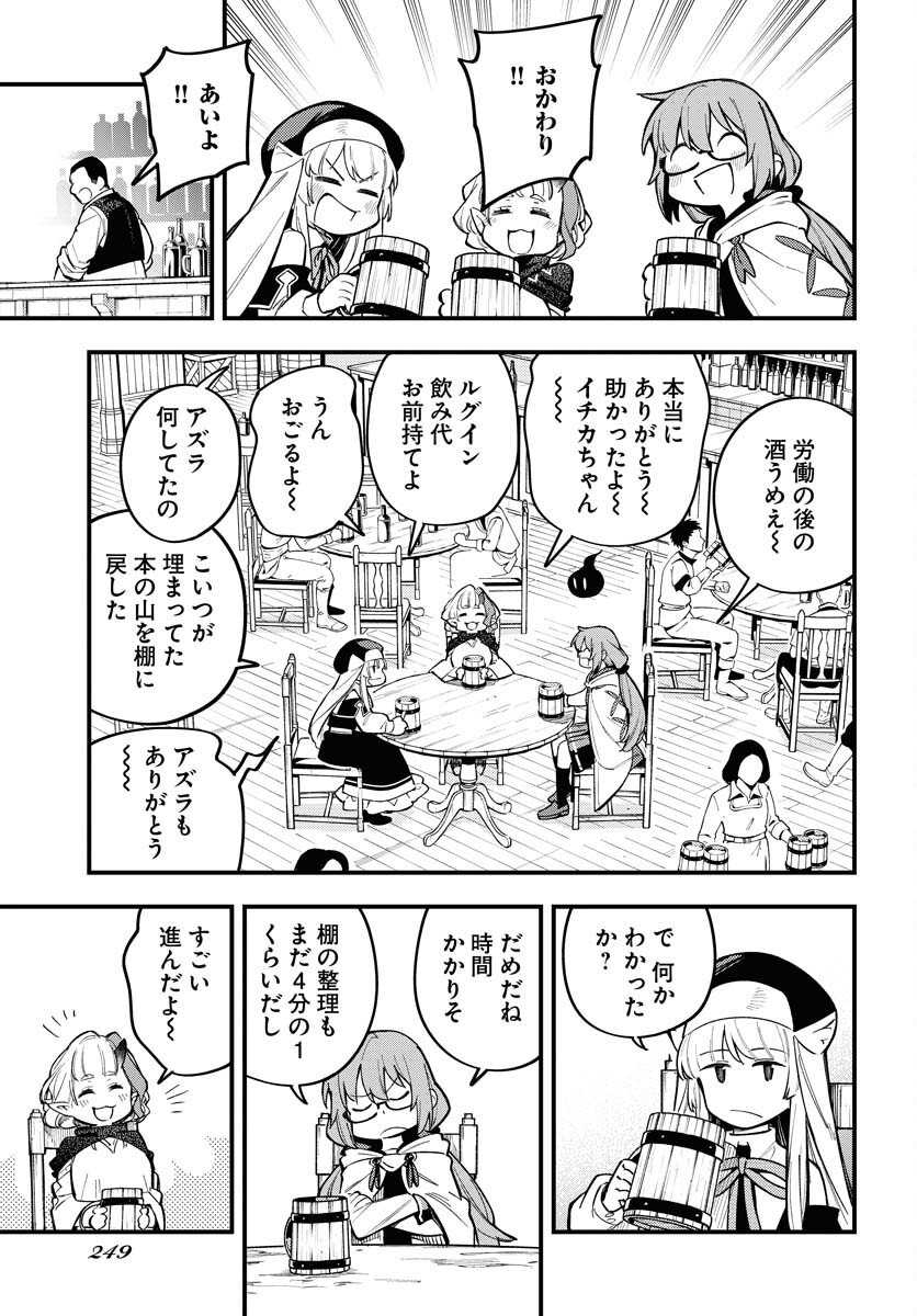 Climax Necromance - Chapter 20 - Page 9