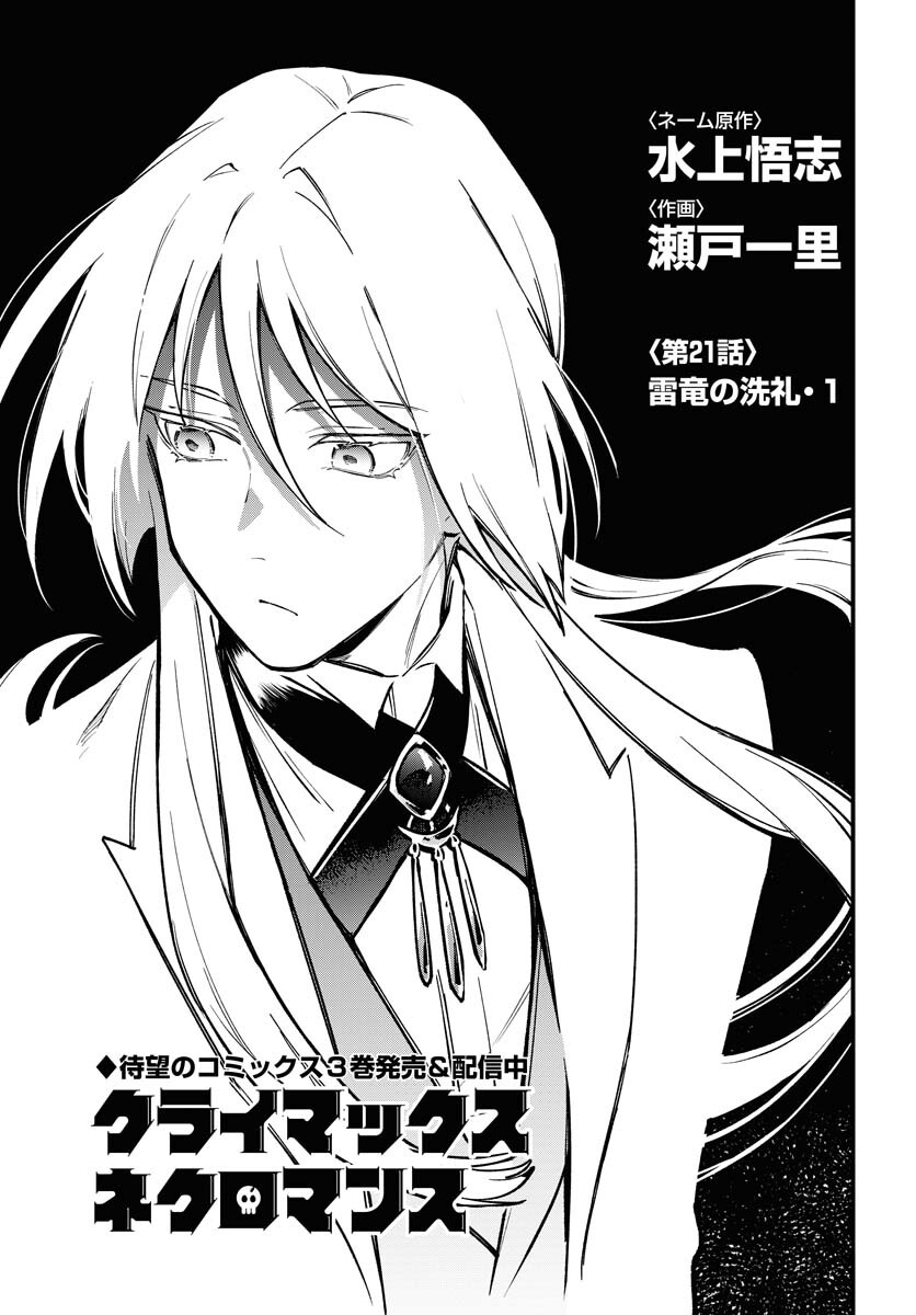Climax Necromance - Chapter 21 - Page 1