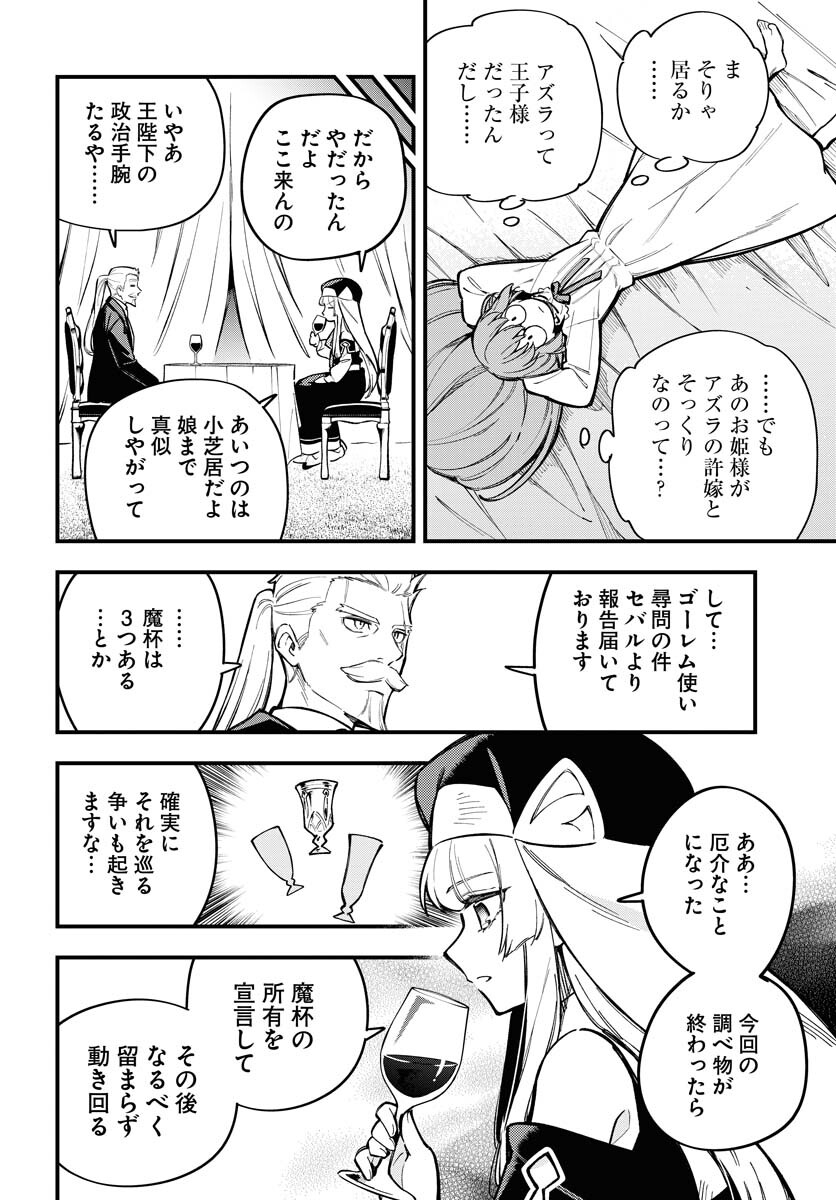 Climax Necromance - Chapter 21 - Page 12