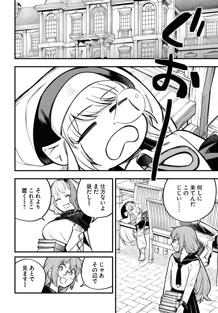 Climax Necromance - Chapter 21 - Page 14