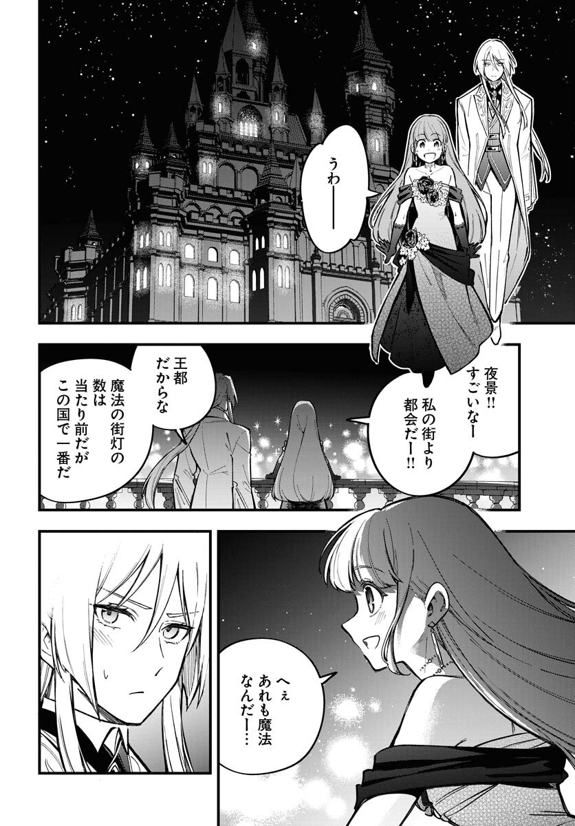 Climax Necromance - Chapter 21 - Page 2