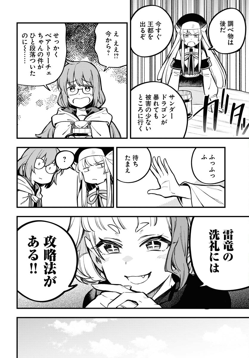Climax Necromance - Chapter 21 - Page 20