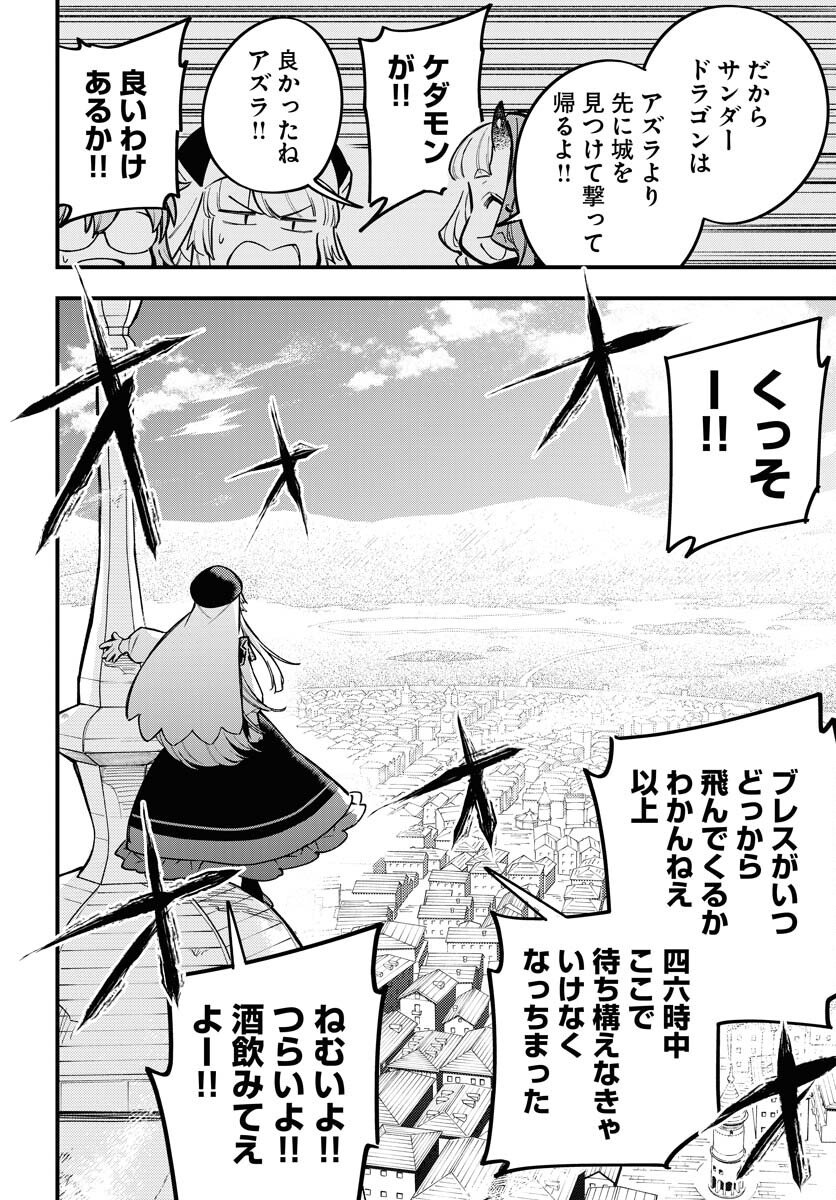 Climax Necromance - Chapter 21 - Page 22