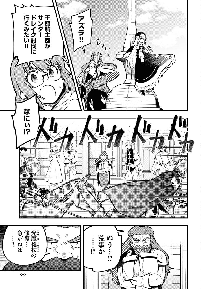 Climax Necromance - Chapter 21 - Page 23