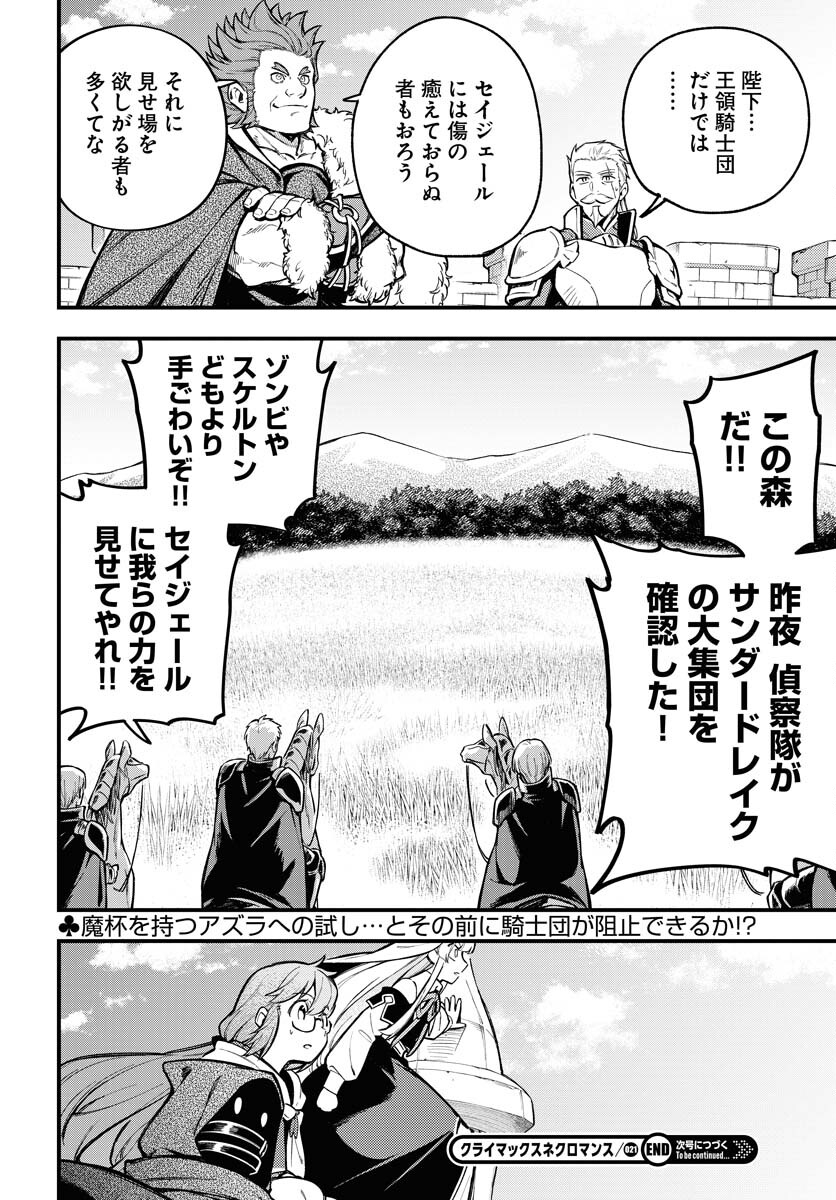 Climax Necromance - Chapter 21 - Page 24