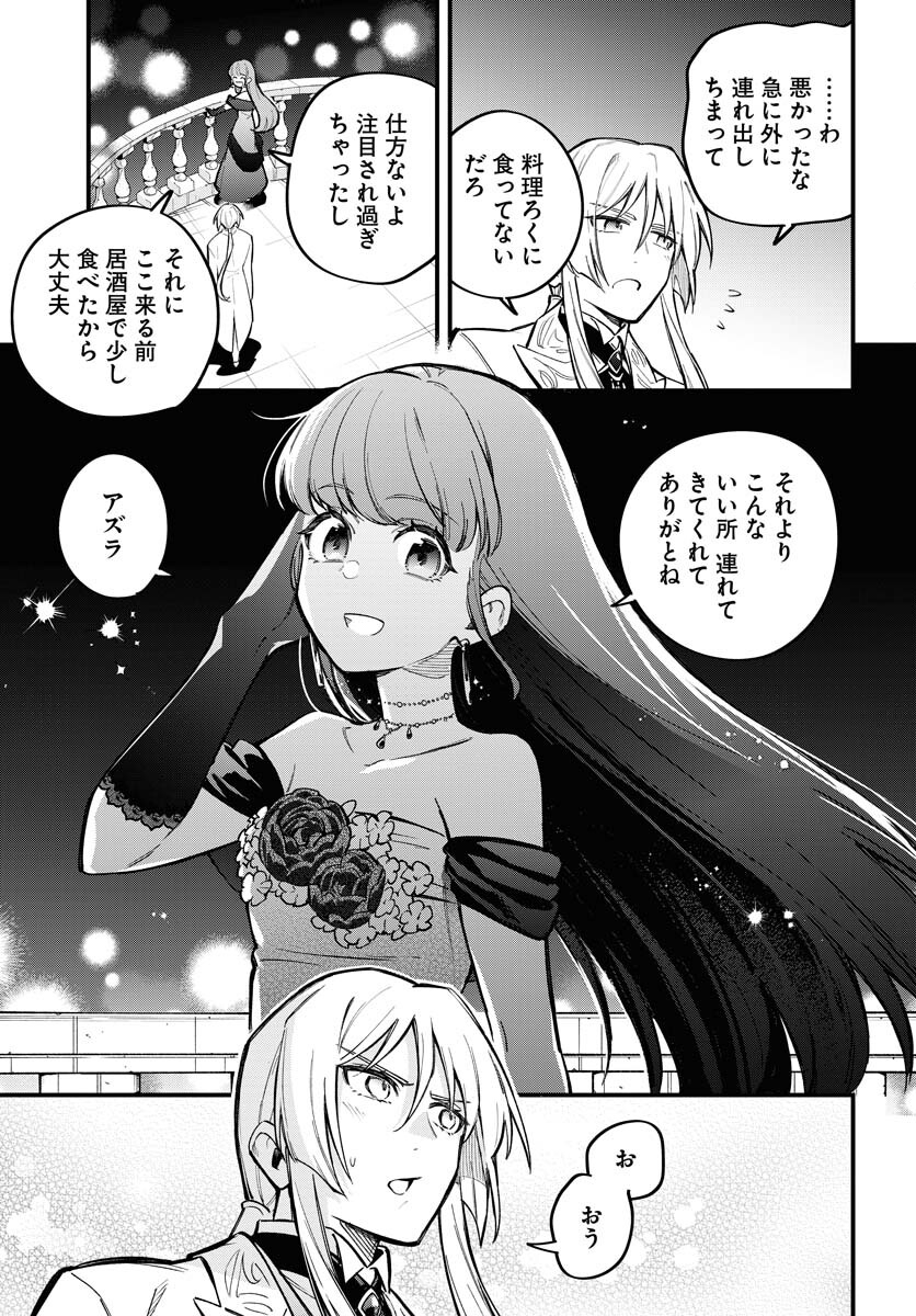 Climax Necromance - Chapter 21 - Page 3